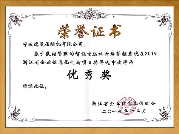 浙江省企业信息化创新项目优秀奖--基于数据管理的智能空压机云端管控系统